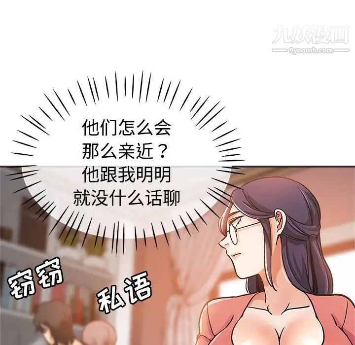 《继母的姐妹们》漫画 第5話
