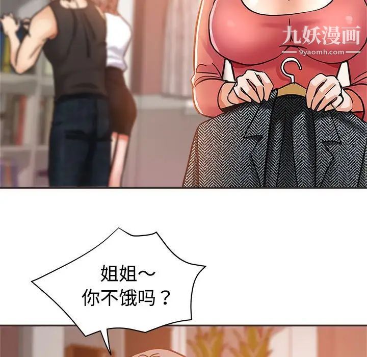 《继母的姐妹们》漫画 第5話
