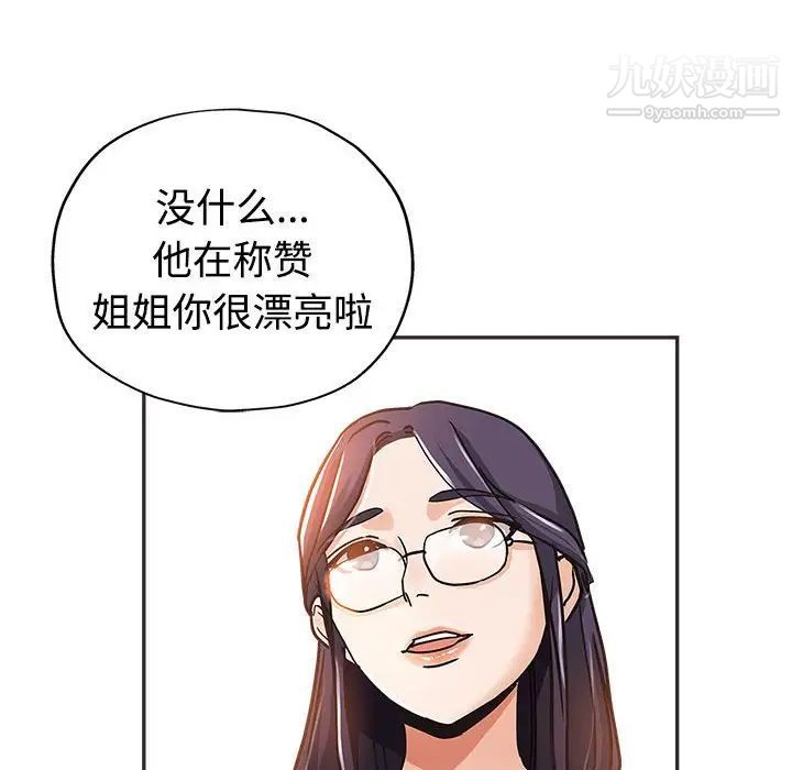 《继母的姐妹们》漫画 第5話