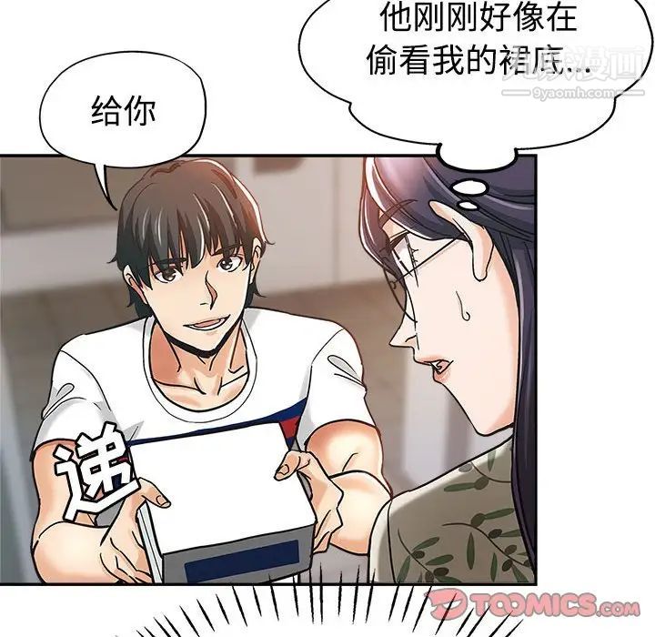 《继母的姐妹们》漫画 第5話