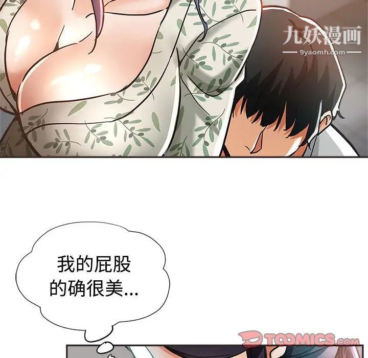 《继母的姐妹们》漫画 第5話