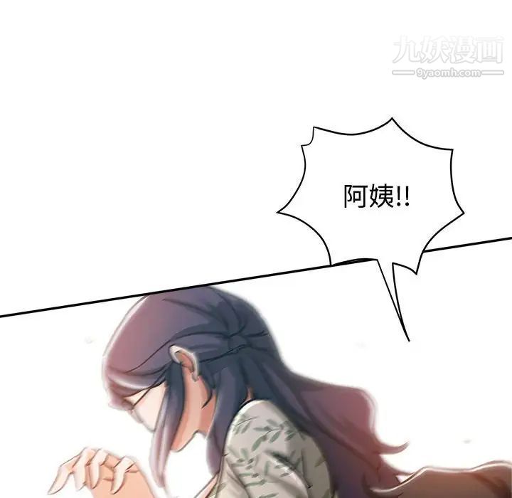 《继母的姐妹们》漫画 第5話