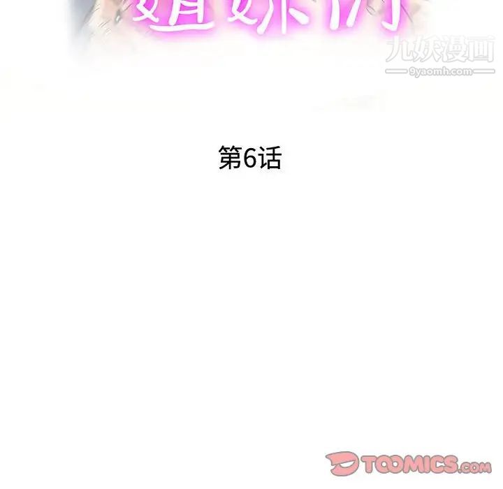 《继母的姐妹们》漫画 第6話