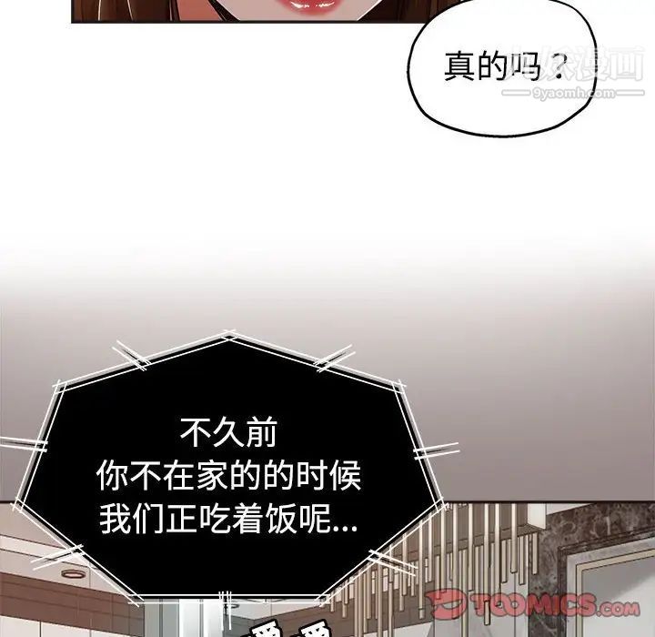 《继母的姐妹们》漫画 第6話
