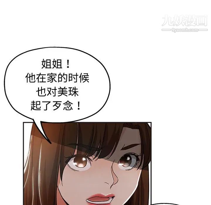 《继母的姐妹们》漫画 第6話