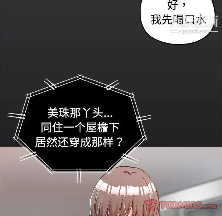 《继母的姐妹们》漫画 第6話