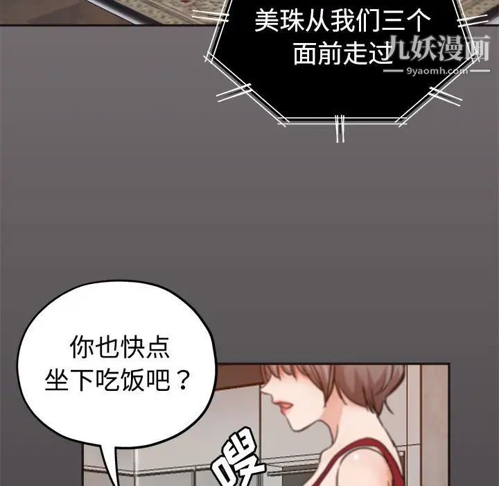 《继母的姐妹们》漫画 第6話