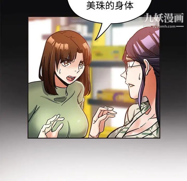 《继母的姐妹们》漫画 第6話