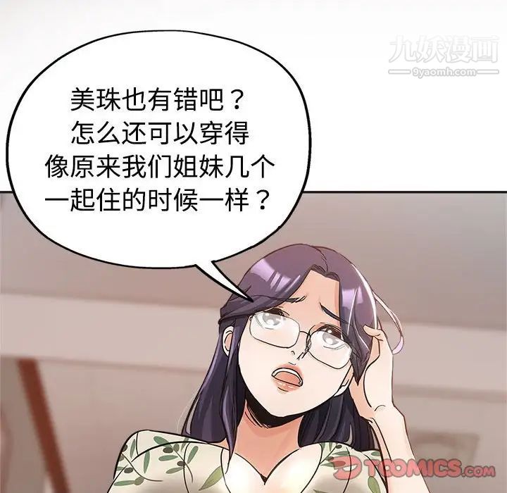 《继母的姐妹们》漫画 第6話