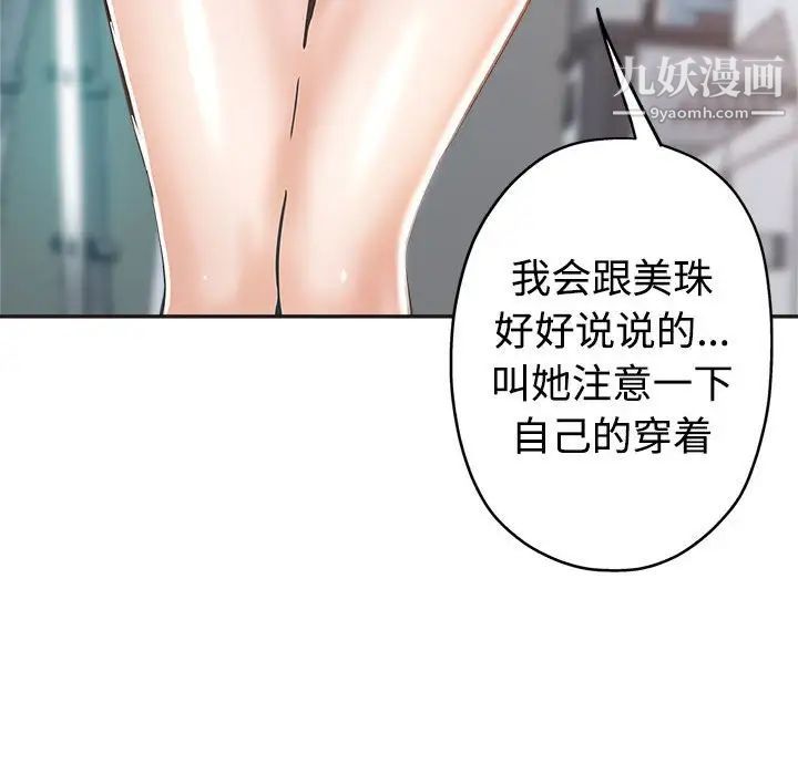 《继母的姐妹们》漫画 第6話