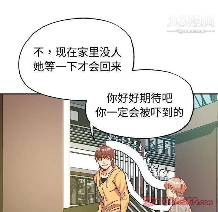 《继母的姐妹们》漫画 第6話