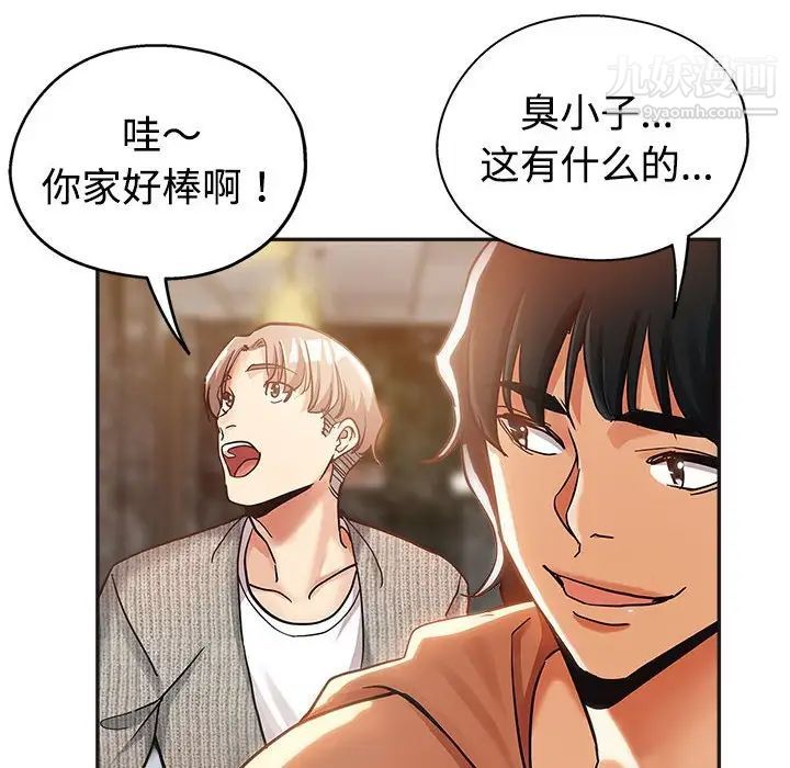 《继母的姐妹们》漫画 第6話