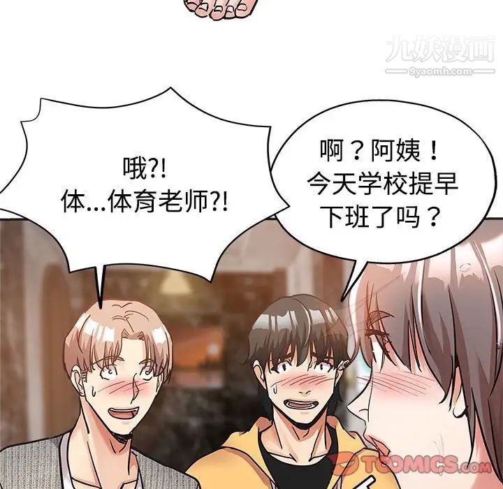 《继母的姐妹们》漫画 第6話