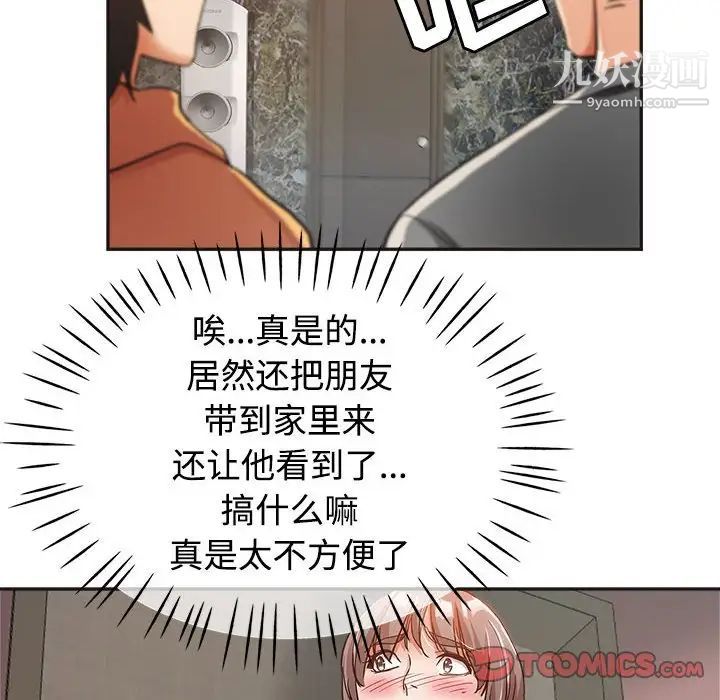 《继母的姐妹们》漫画 第6話