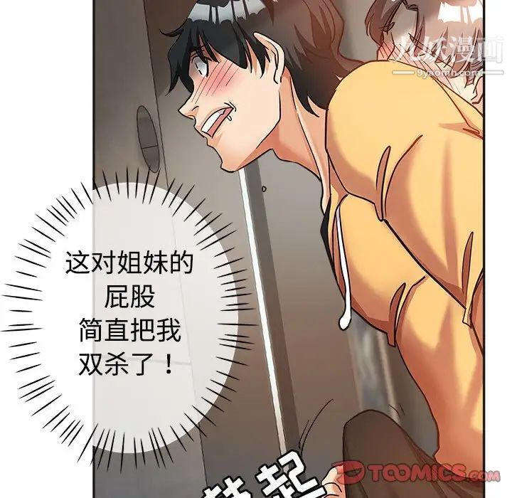 《继母的姐妹们》漫画 第6話