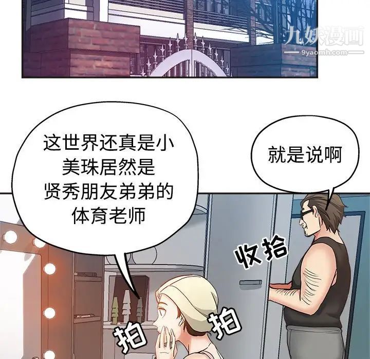 《继母的姐妹们》漫画 第6話