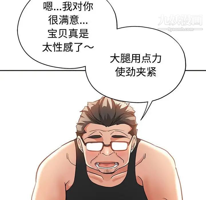 《继母的姐妹们》漫画 第6話