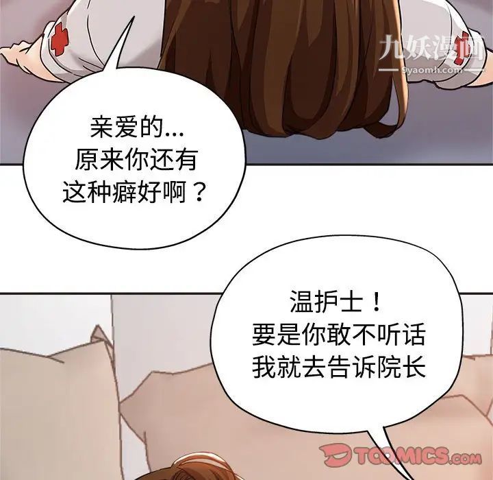 《继母的姐妹们》漫画 第6話