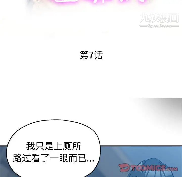 《继母的姐妹们》漫画 第7話
