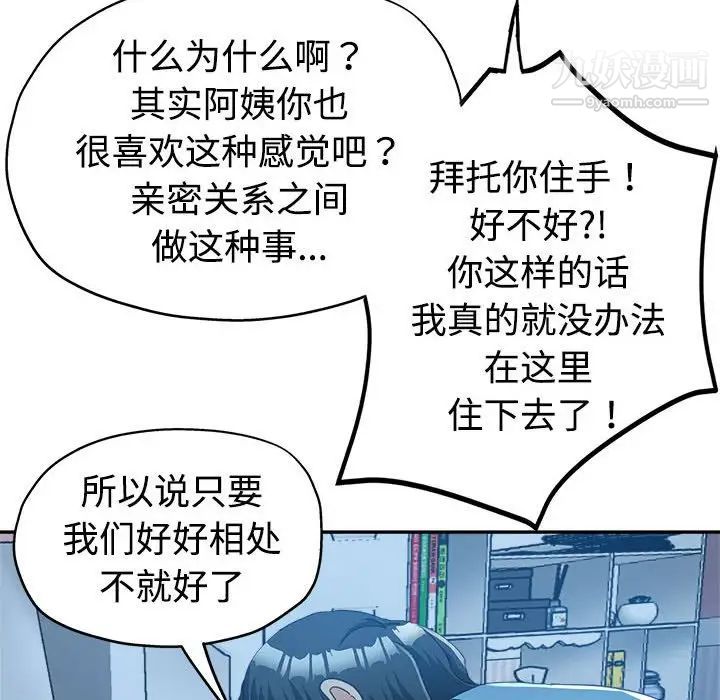《继母的姐妹们》漫画 第7話