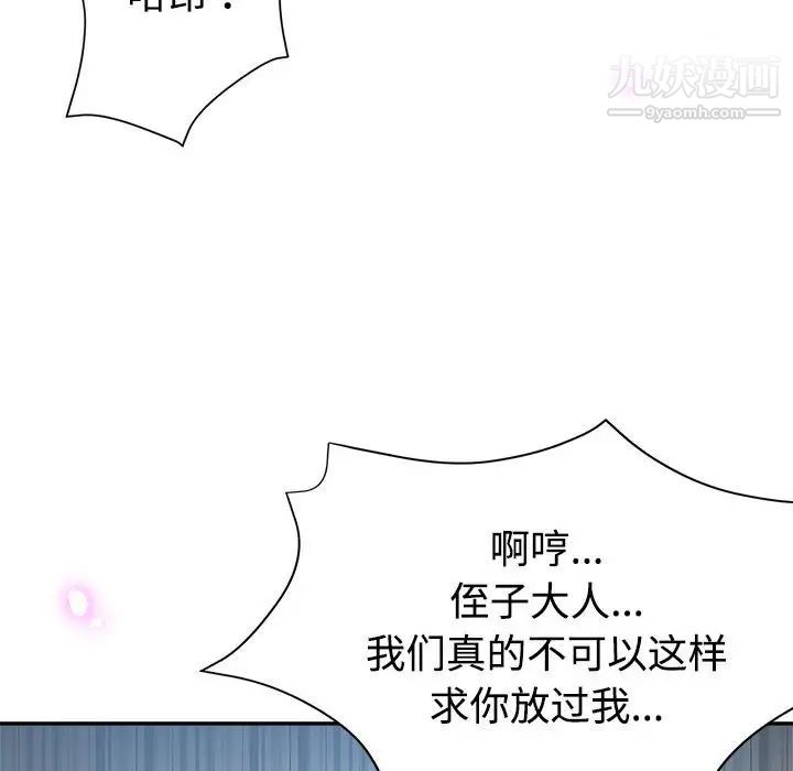 《继母的姐妹们》漫画 第7話