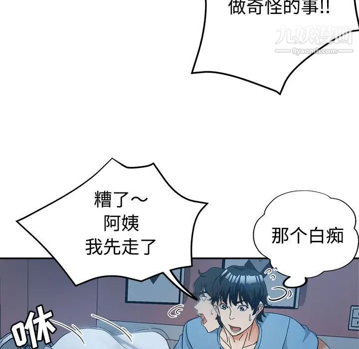 《继母的姐妹们》漫画 第7話