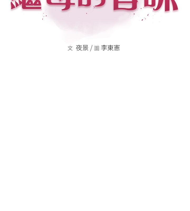 《繼母的香味》漫画 第100話-真心祝你們幸福