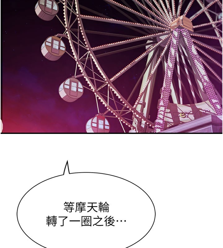 《繼母的香味》漫画 第100話-真心祝你們幸福