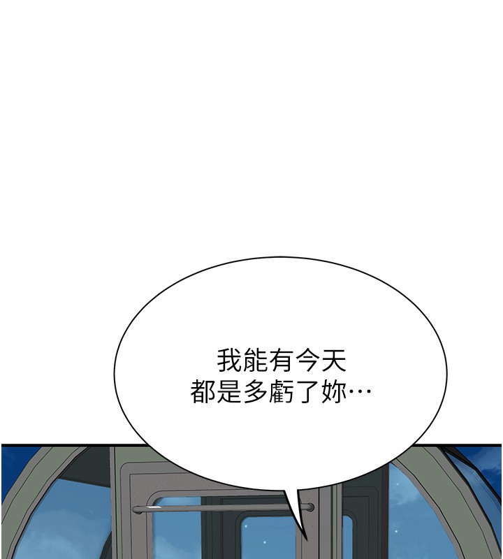 《繼母的香味》漫画 第100話-真心祝你們幸福
