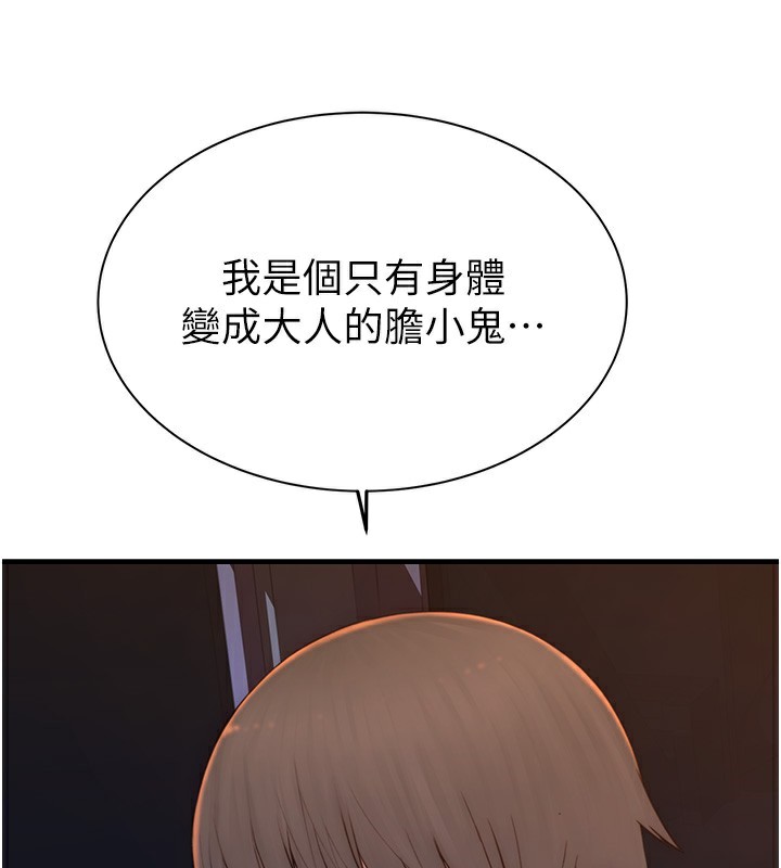 《繼母的香味》漫画 第100話-真心祝你們幸福
