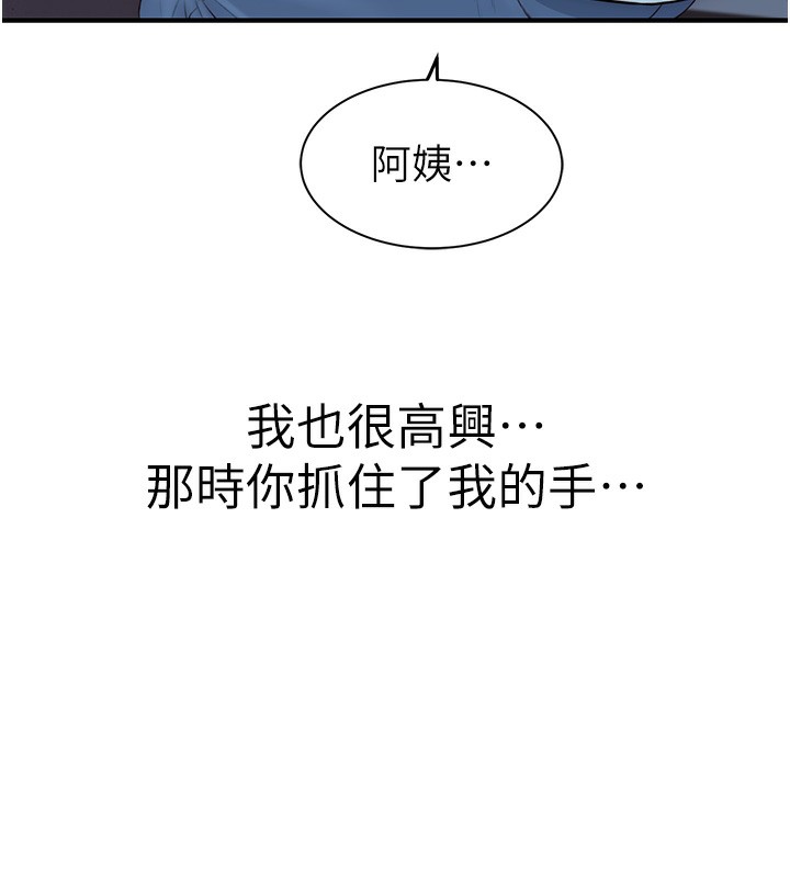《繼母的香味》漫画 第100話-真心祝你們幸福