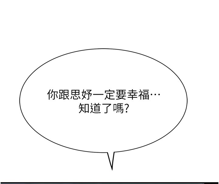 《繼母的香味》漫画 第100話-真心祝你們幸福