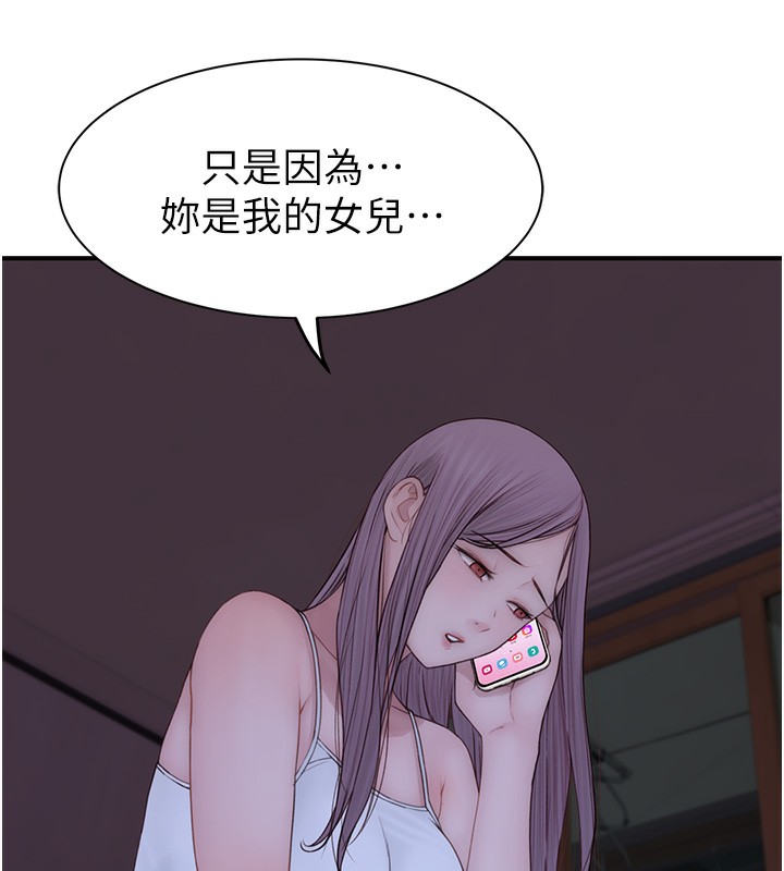 《繼母的香味》漫画 第100話-真心祝你們幸福