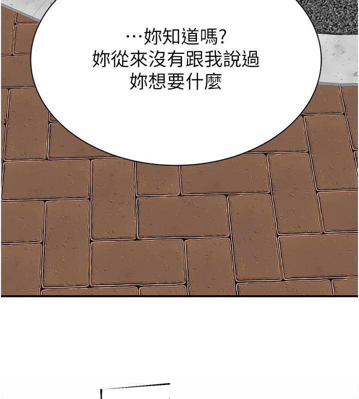 《繼母的香味》漫画 第100話-真心祝你們幸福