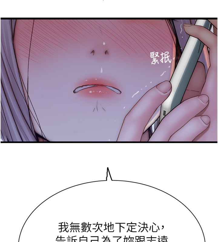 《繼母的香味》漫画 第100話-真心祝你們幸福