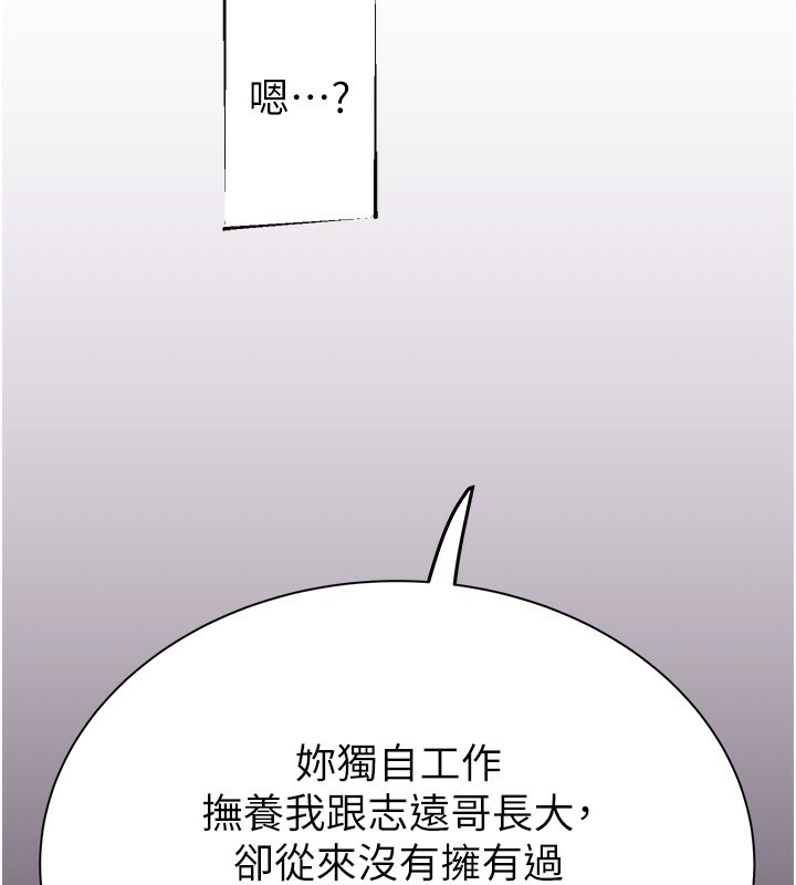 《繼母的香味》漫画 第100話-真心祝你們幸福