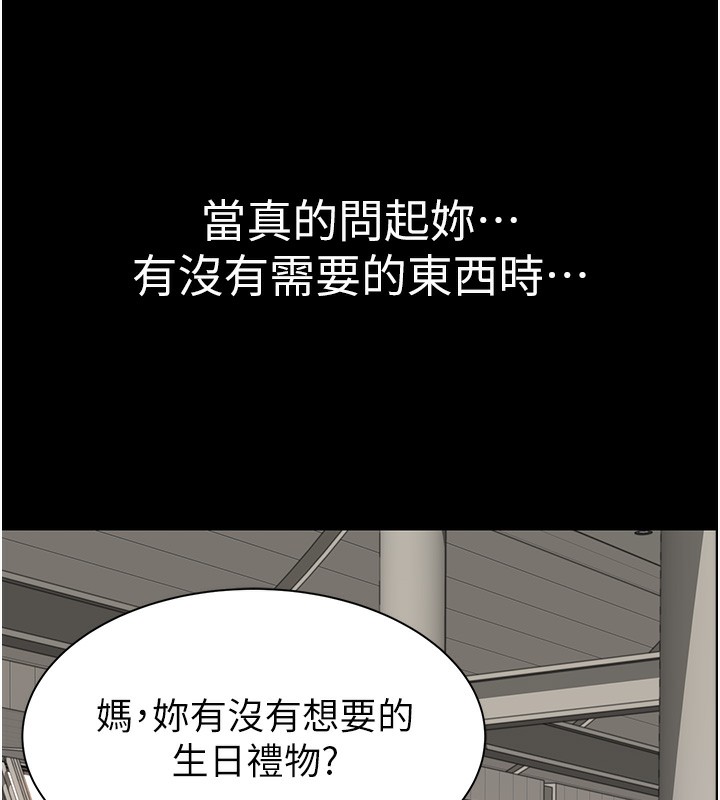 《繼母的香味》漫画 第100話-真心祝你們幸福