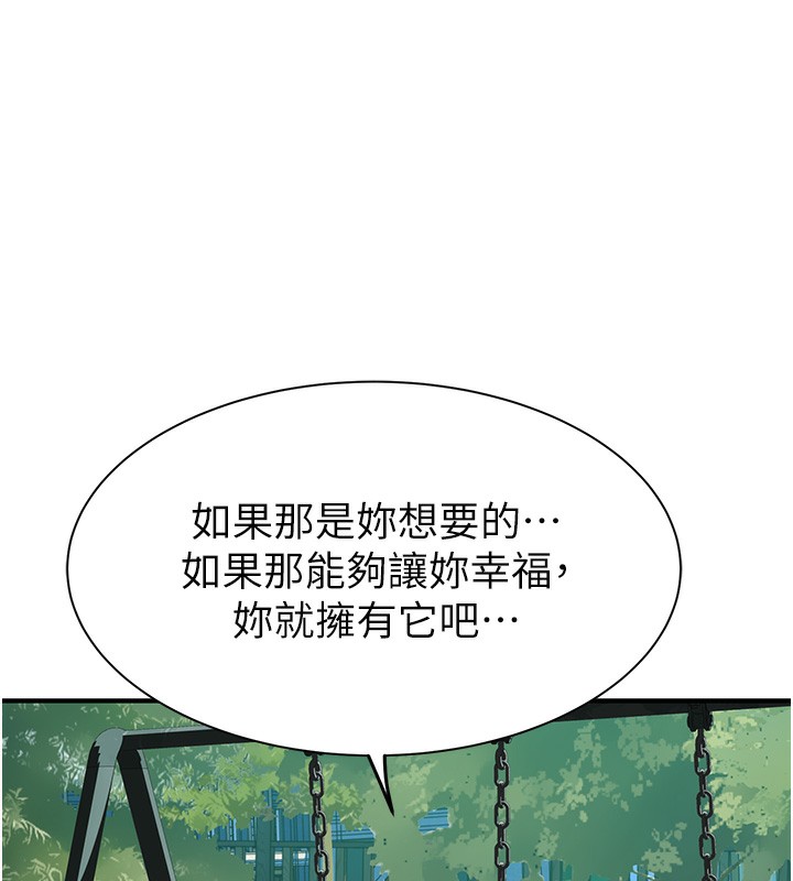 《繼母的香味》漫画 第100話-真心祝你們幸福