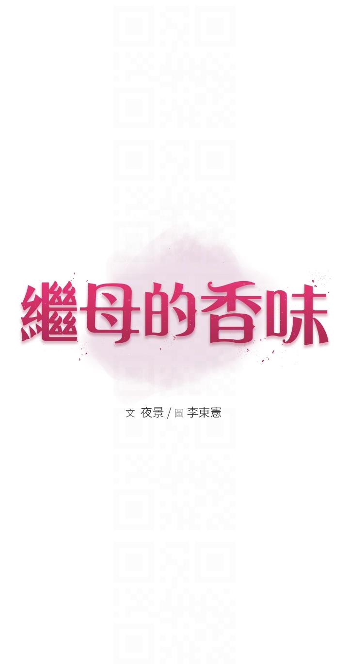 《繼母的香味》漫画 第17話-長驅直入的兇猛肉棒