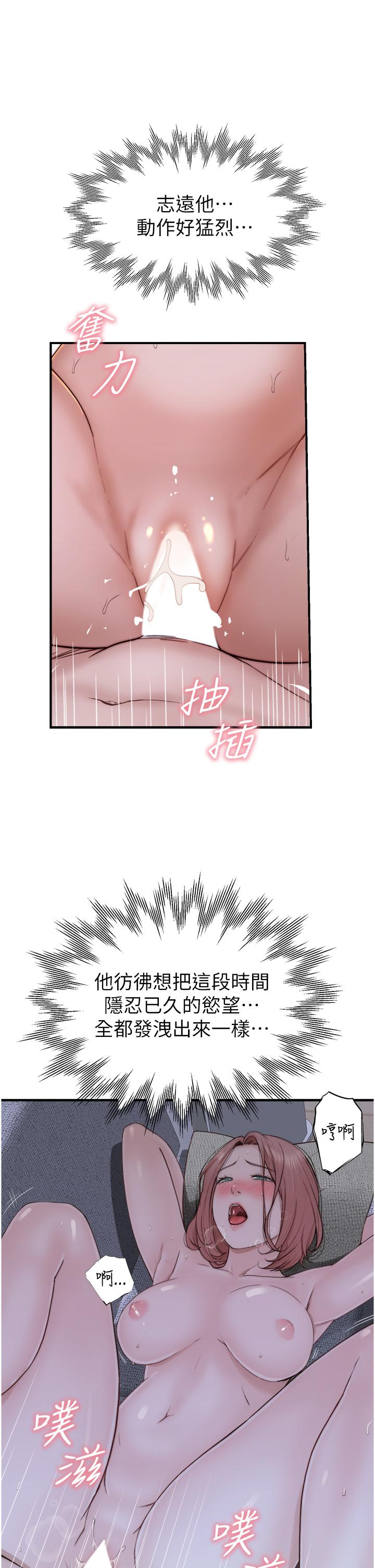 《繼母的香味》漫画 第17話-長驅直入的兇猛肉棒