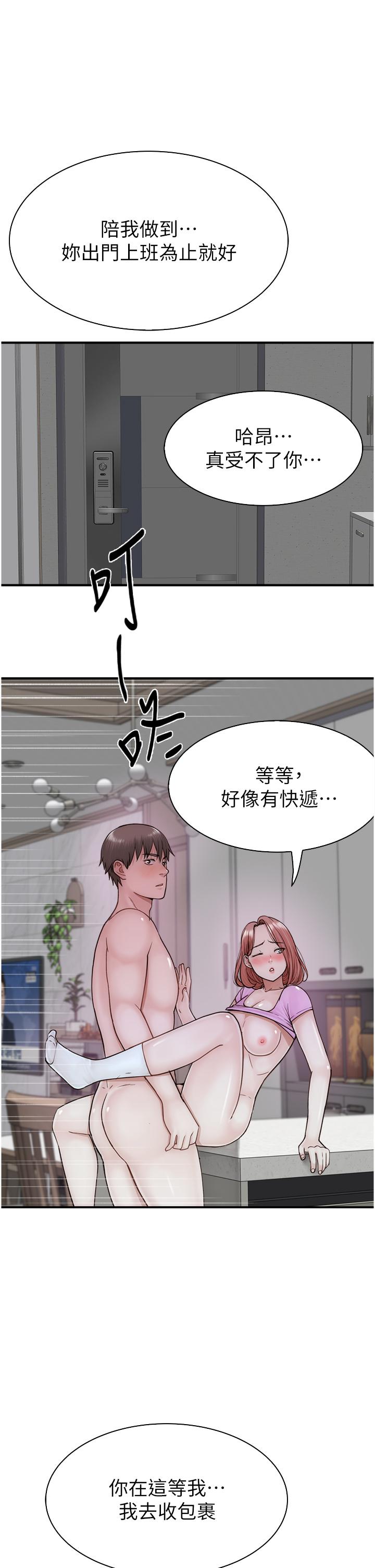 《繼母的香味》漫画 第17話-長驅直入的兇猛肉棒