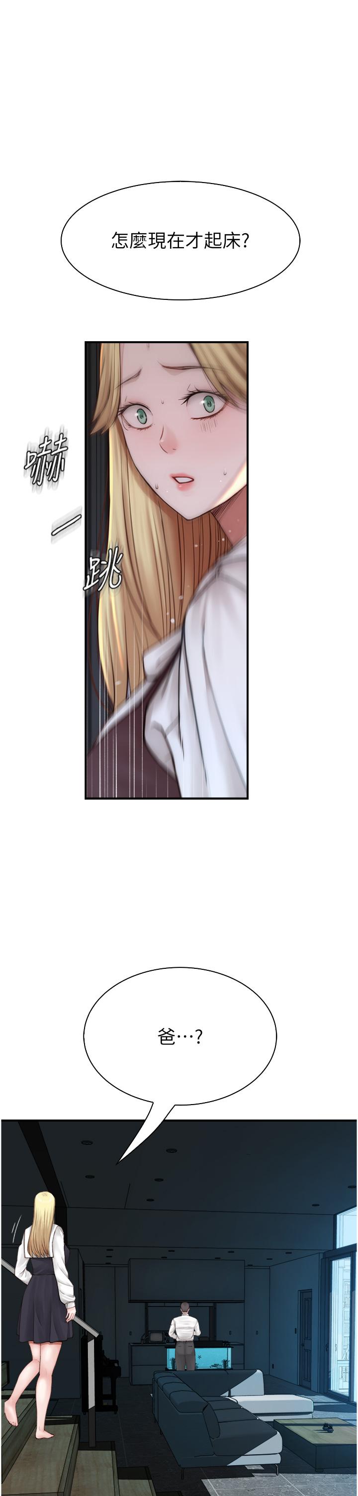《繼母的香味》漫画 第18話-這樣叫我怎麼忍得住？