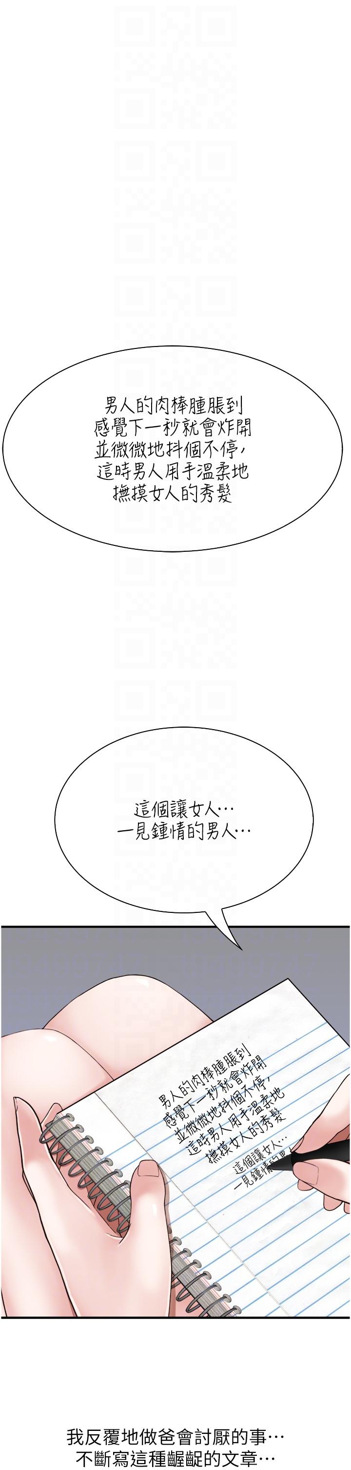 《繼母的香味》漫画 第18話-這樣叫我怎麼忍得住？