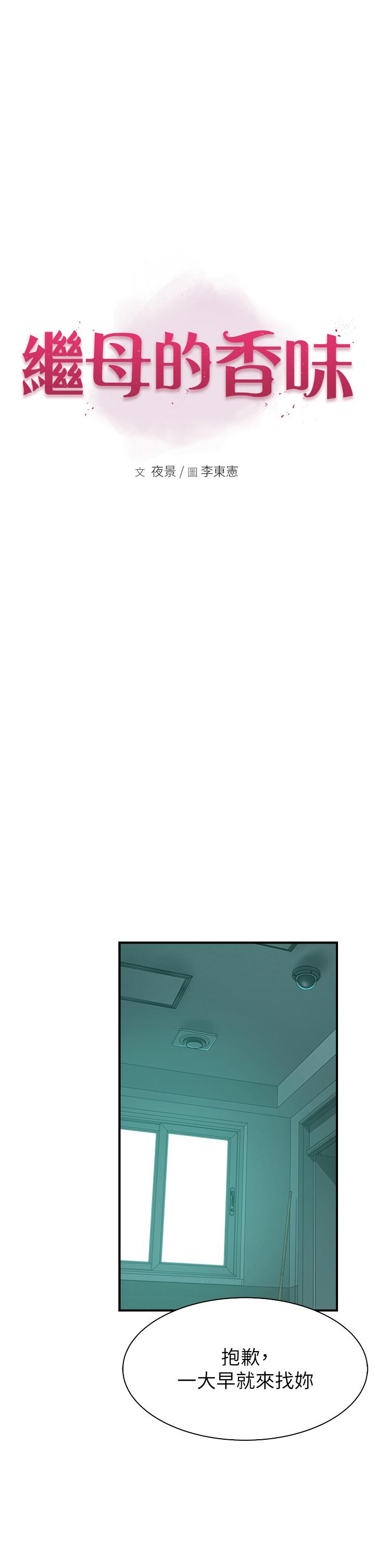 《繼母的香味》漫画 第18話-這樣叫我怎麼忍得住？