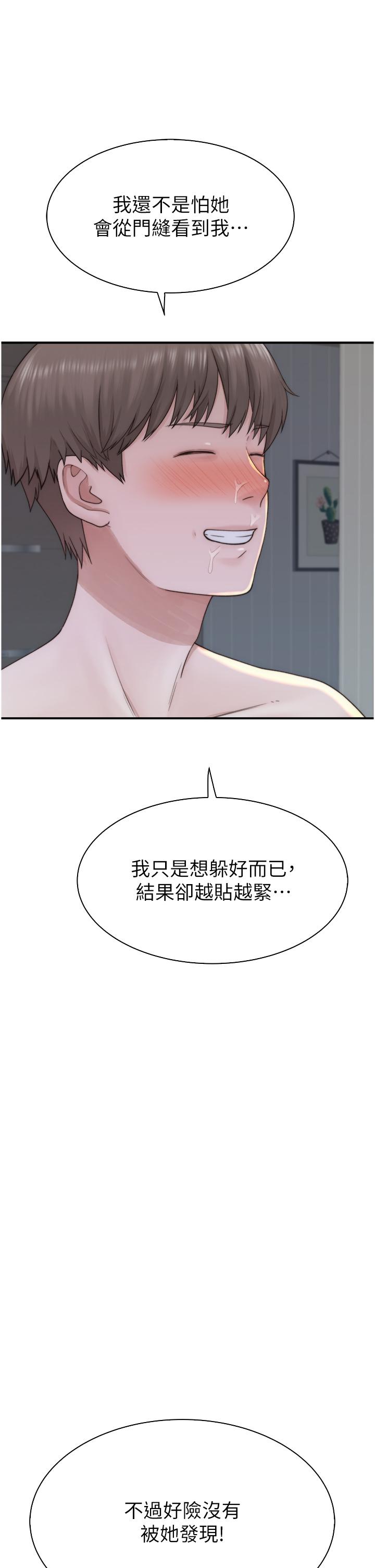 《繼母的香味》漫画 第18話-這樣叫我怎麼忍得住？