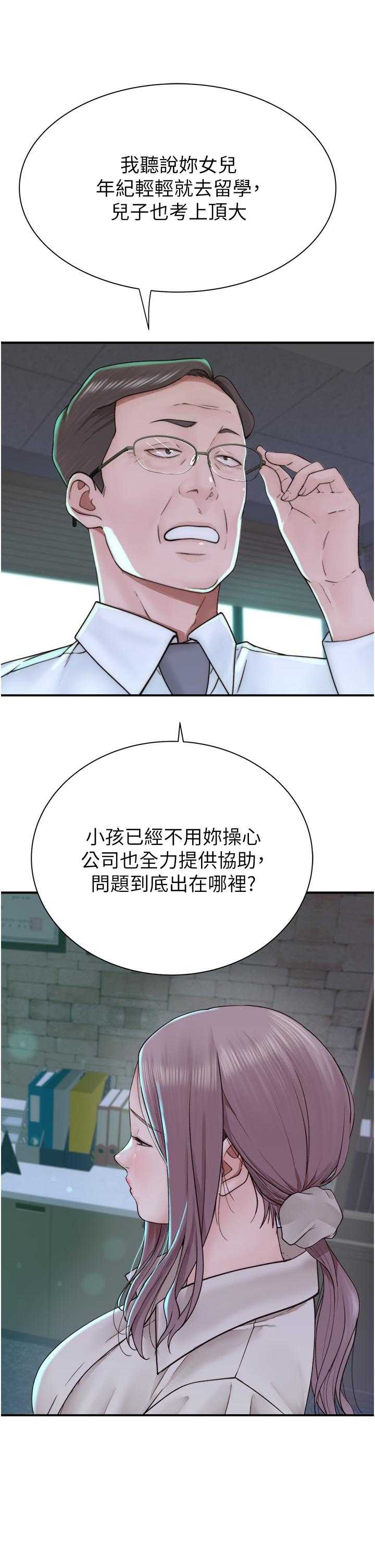 《繼母的香味》漫画 第19話-撫慰志遠的「最後手段」