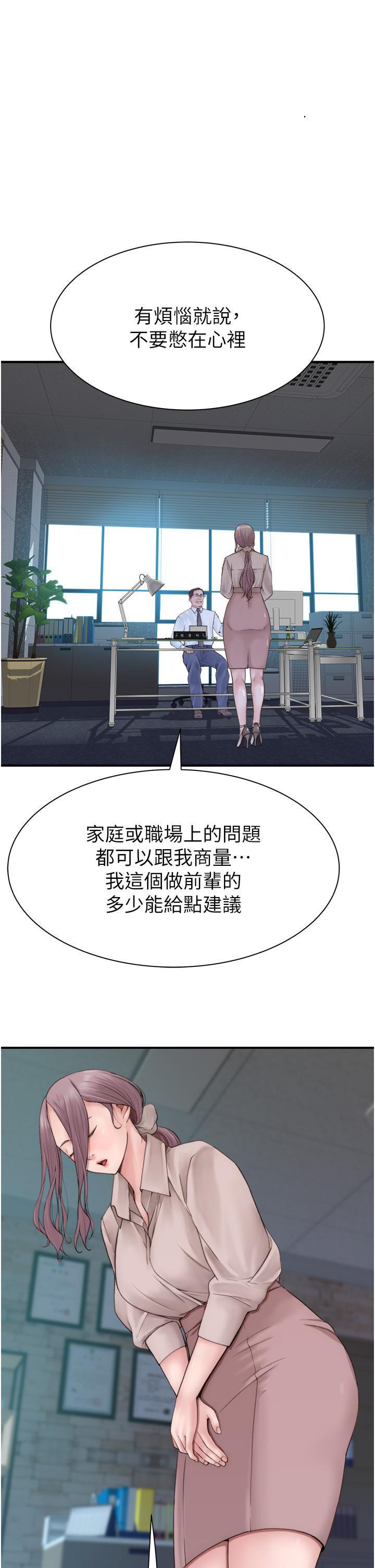 《繼母的香味》漫画 第19話-撫慰志遠的「最後手段」