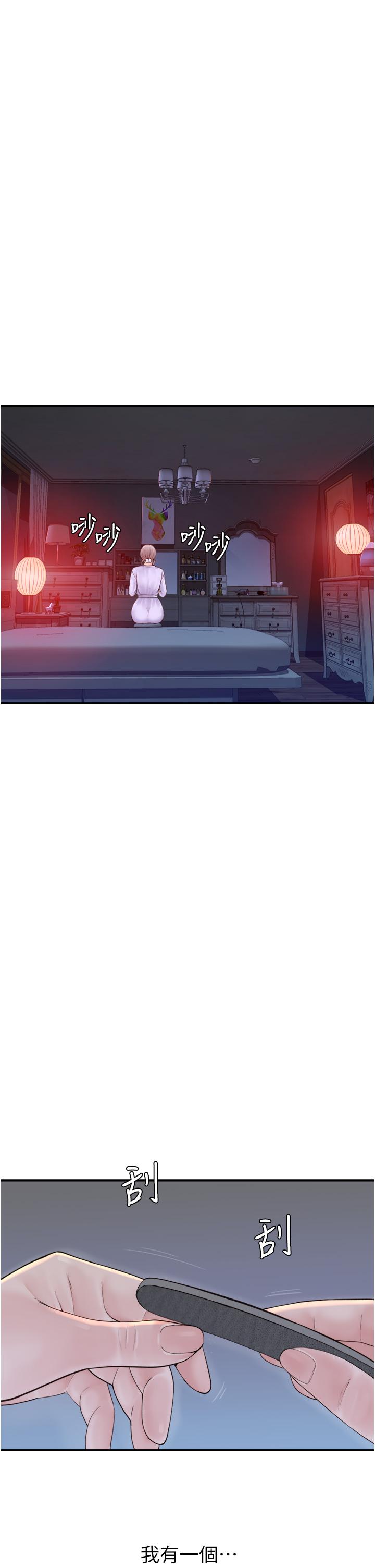 《繼母的香味》漫画 第19話-撫慰志遠的「最後手段」