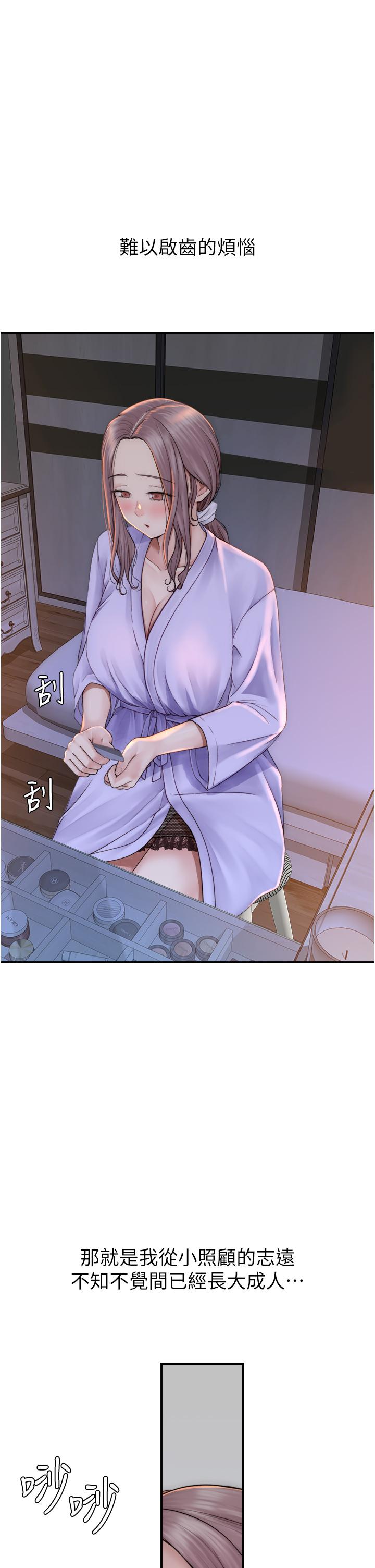 《繼母的香味》漫画 第19話-撫慰志遠的「最後手段」