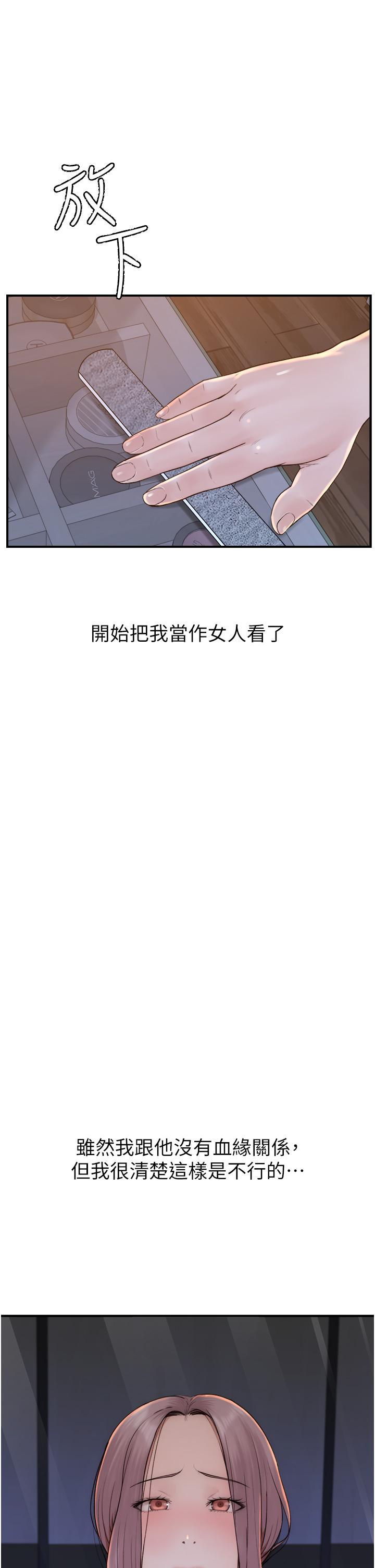 《繼母的香味》漫画 第19話-撫慰志遠的「最後手段」